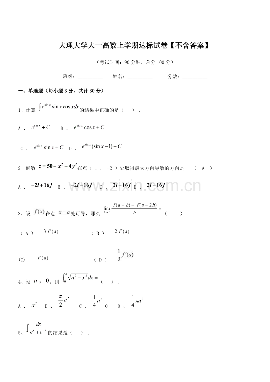 2021学年大理大学大一高数上学期达标试卷【】.docx_第1页