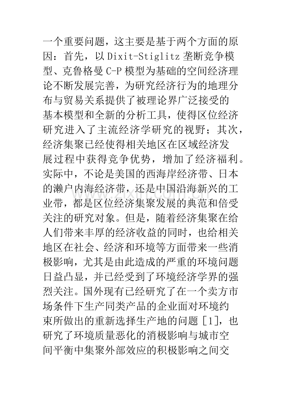 我国区域经济集聚的环境效应研究.docx_第2页