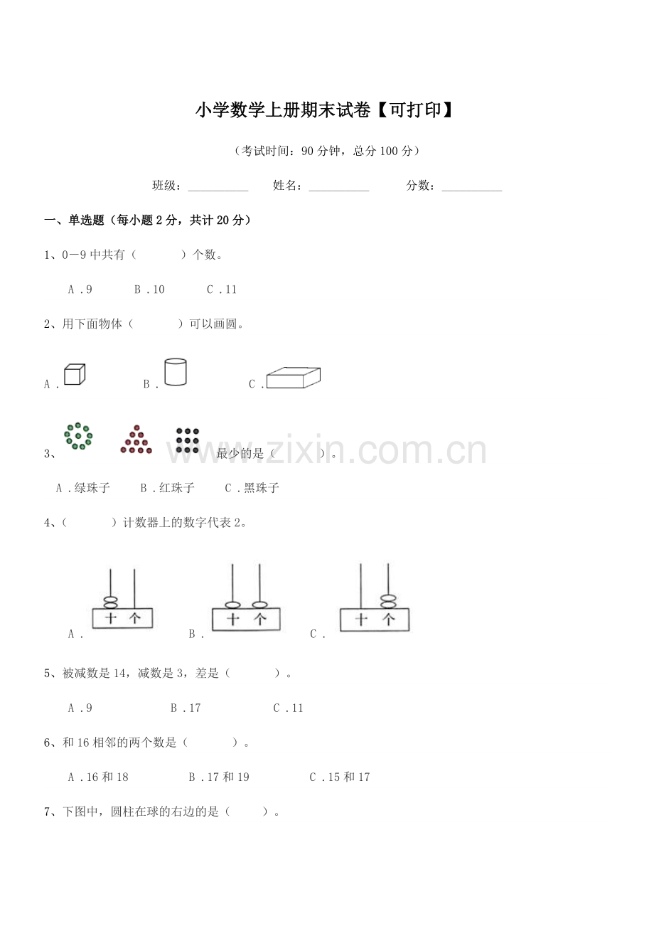 2022-2022年度一年级小学数学上册期末试卷【可打印】.docx_第1页