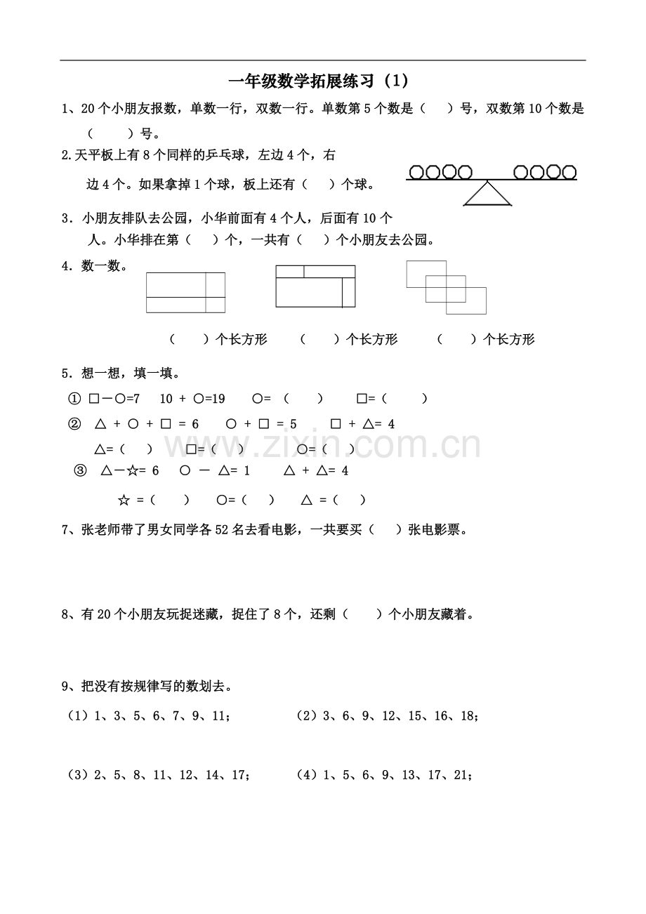 一年级数学下册拓展题.doc_第2页