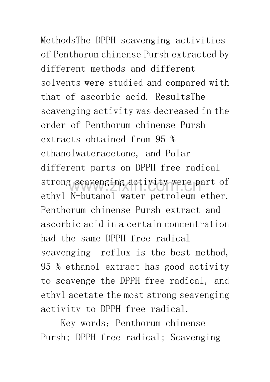 不同提取方法赶黄草提取物清除DPPH自由基的作用研究.docx_第2页