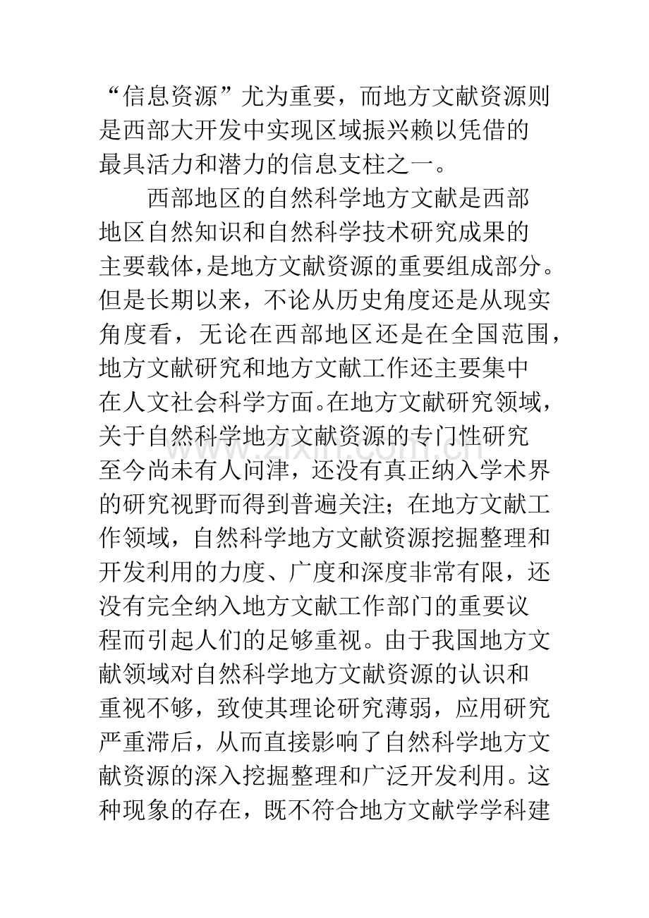 自然科学地方文献资源内容.docx_第2页