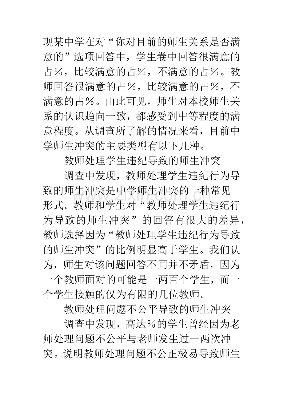 中学师生冲突类型.docx_第2页