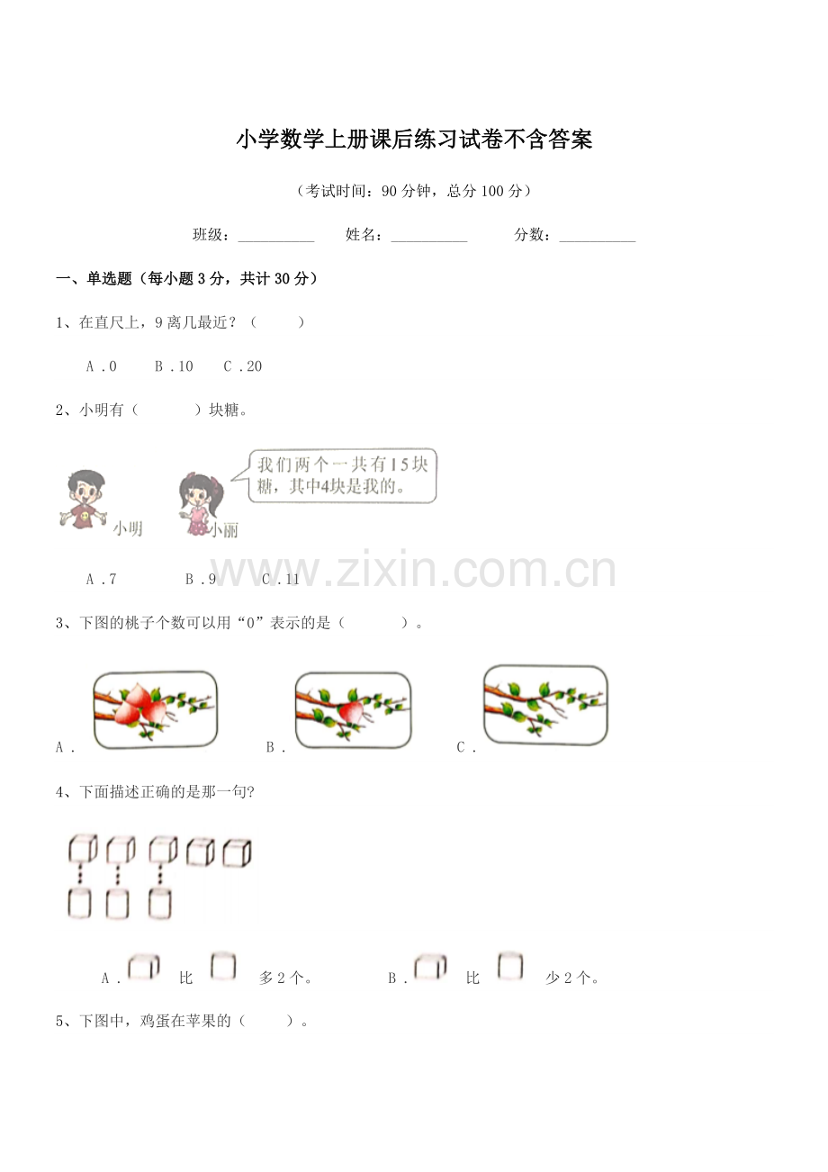 2022-2022学年一年级上半学期小学数学上册课后练习试卷不含答案.docx_第1页