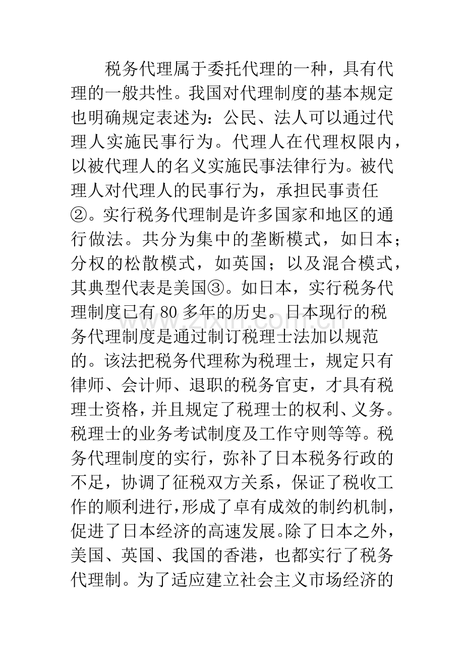 我国税务代理现状及几点思考.docx_第2页