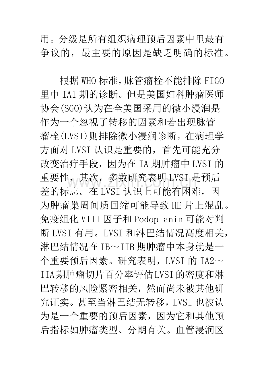 宫颈癌临床病理预后因素研究.docx_第2页