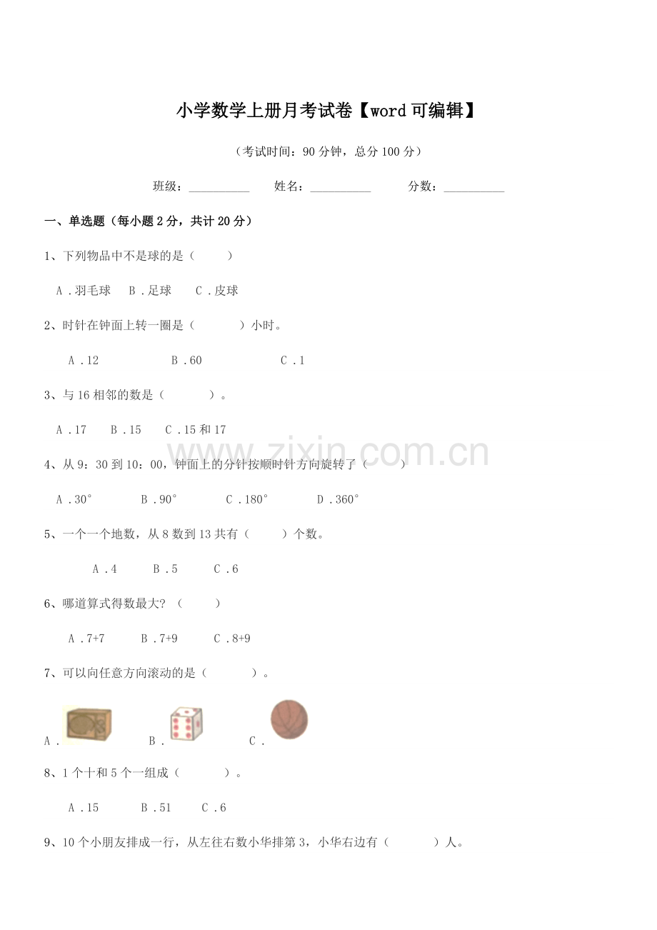 2022-2022学年上半学期(一年级)小学数学上册月考试卷.docx_第1页