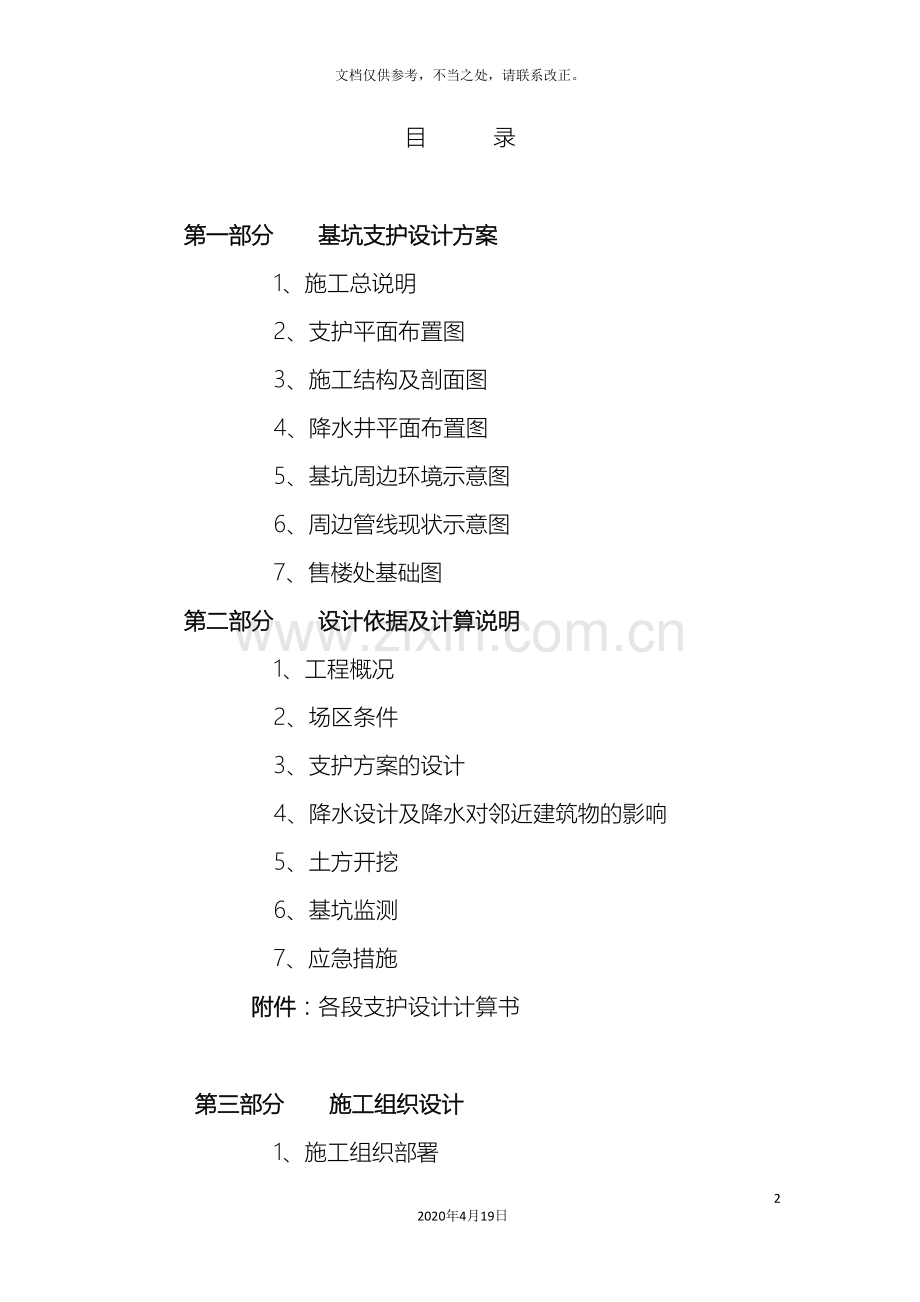 基坑支护方案样本.doc_第2页