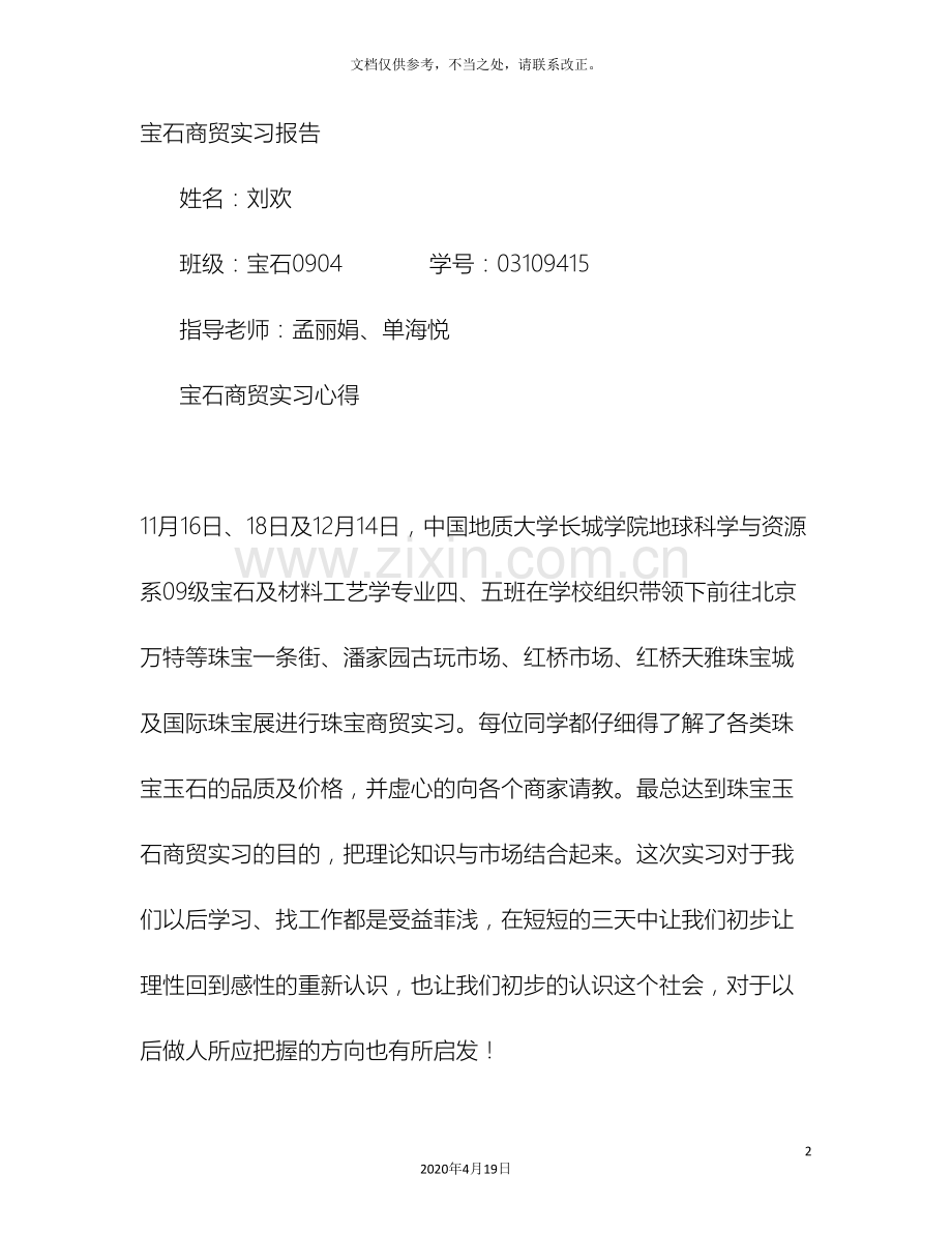 珠宝商贸实训报告样本.doc_第2页