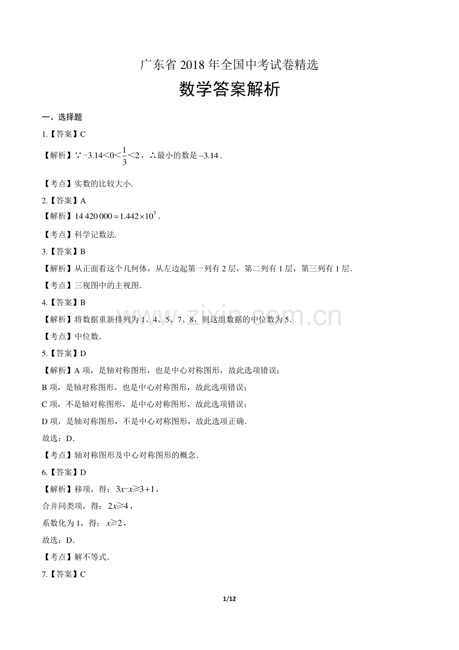 2018学年江苏省常州中考数学年试题.pdf_第1页