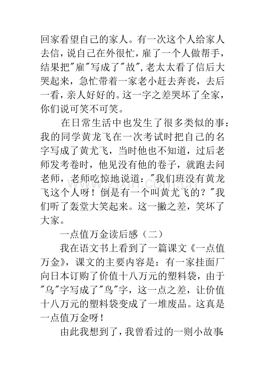 一点值万金读后感.docx_第2页