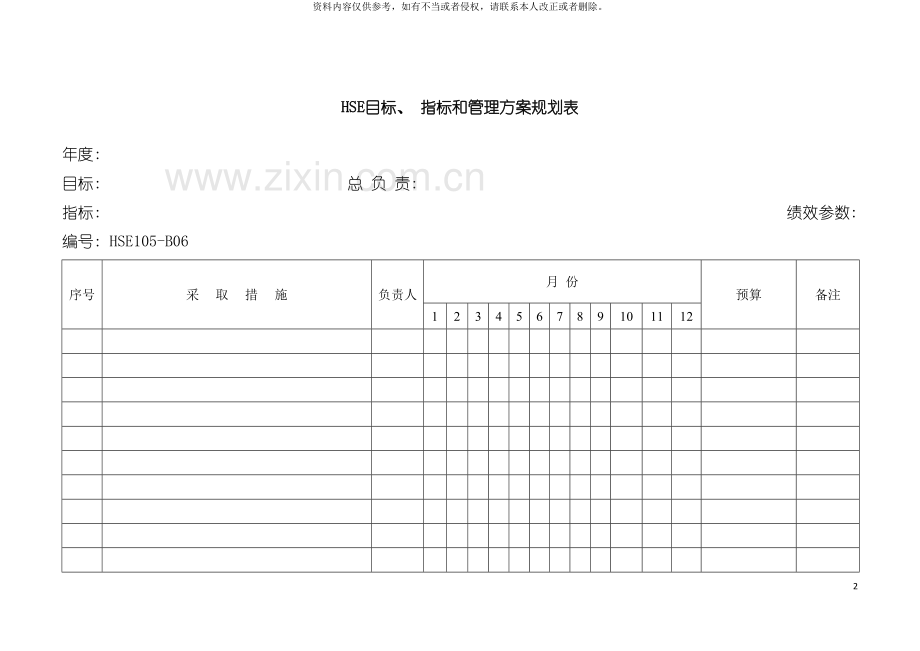 安全表格汇总样本.doc_第2页