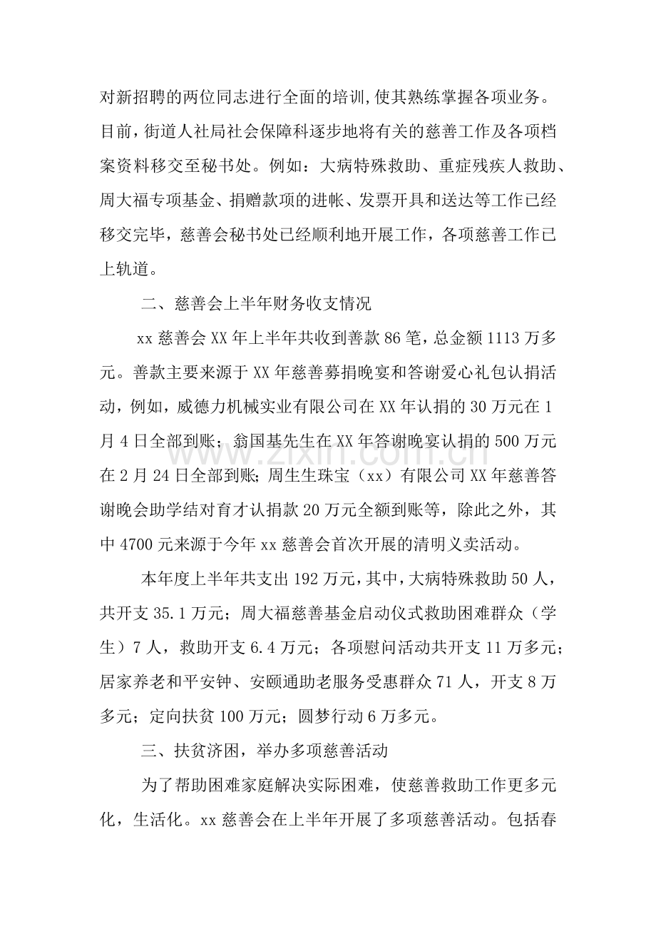 慈善会2019年上半年工作总结.docx_第2页