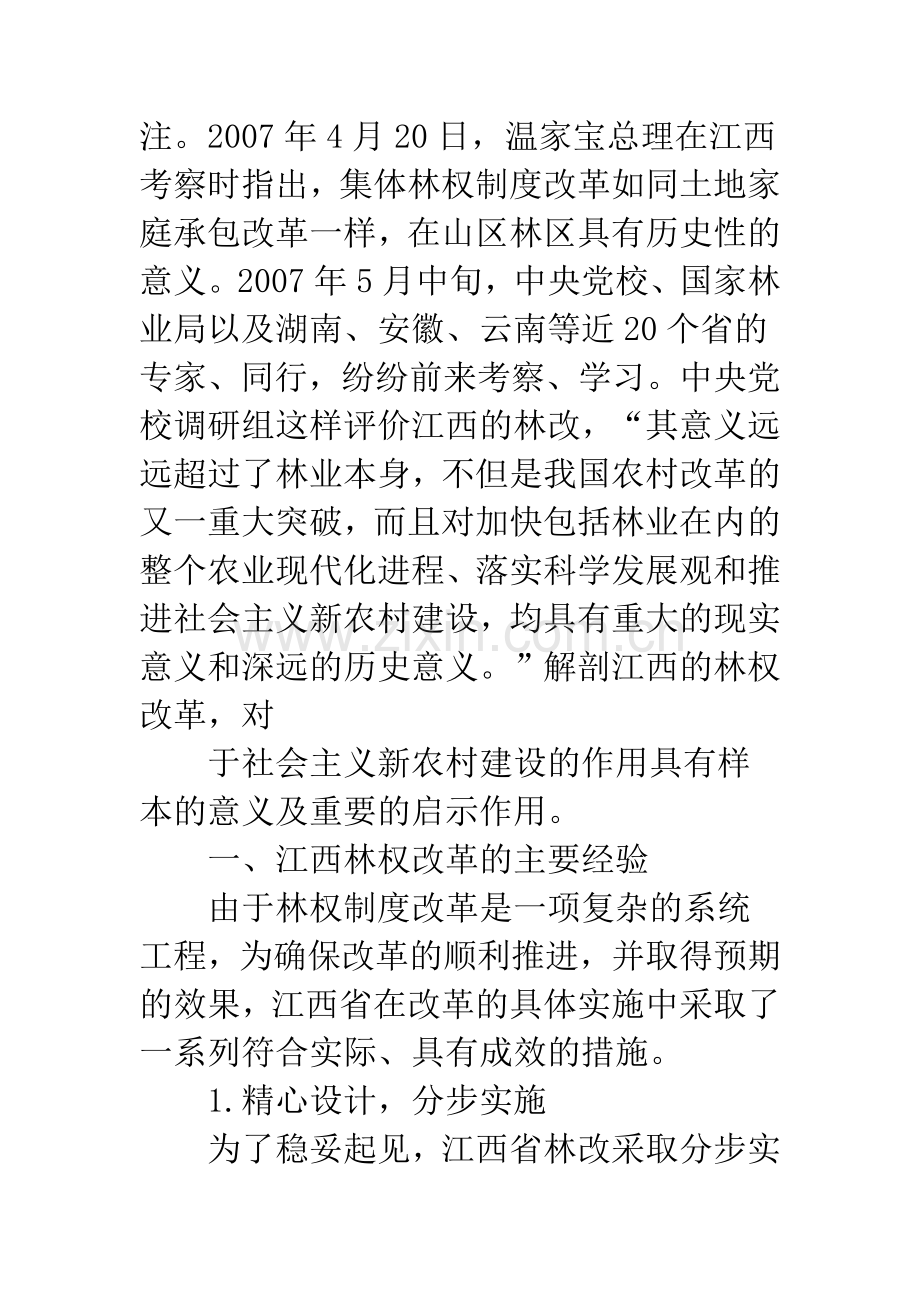 江西林权改革对社会主义新农村建设的启示.docx_第2页