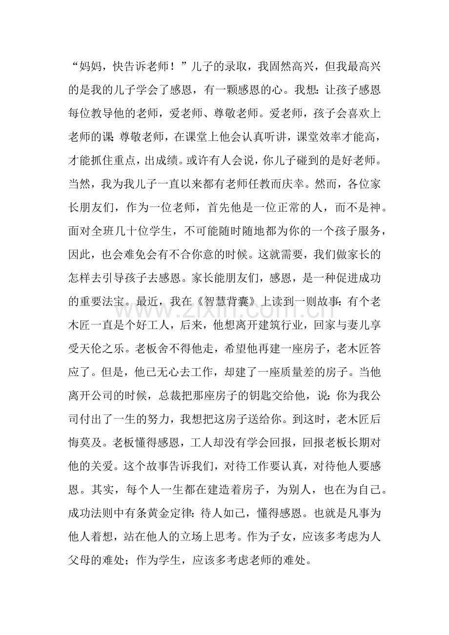 家长会家长经验交流演讲稿.docx_第2页