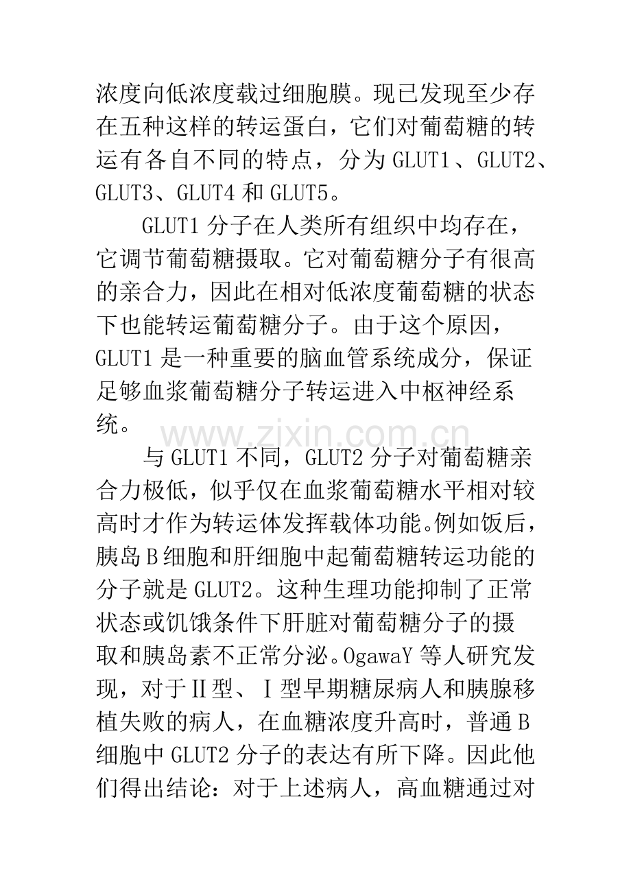 对葡萄糖转运蛋白的讨论.docx_第2页