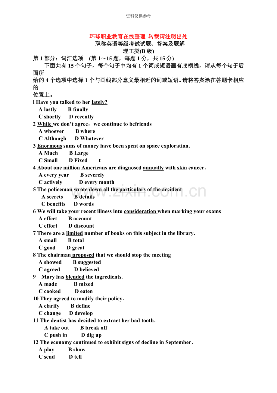 职称外语等级考试真题模拟2.doc_第2页