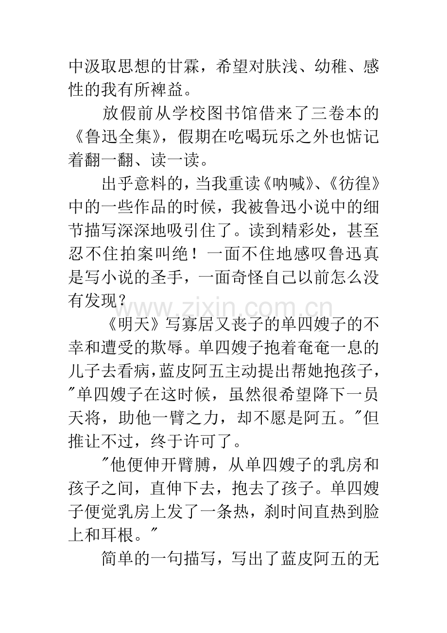 重读鲁迅有感.docx_第2页