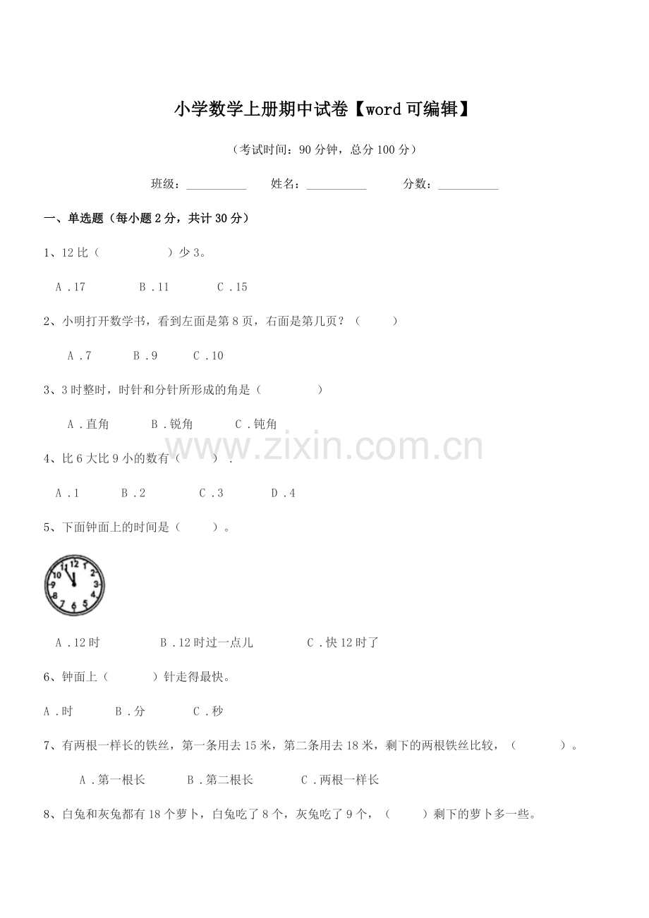 2021年人教版(一年级)小学数学上册期中试卷【word】.docx_第1页