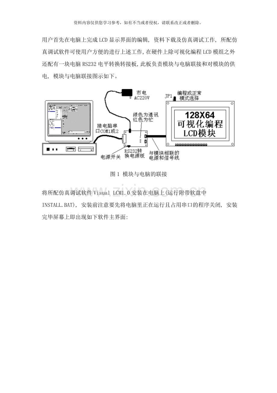 图形点阵LCD液晶模块显示界面的可视化编程方案与实践样本.doc_第2页