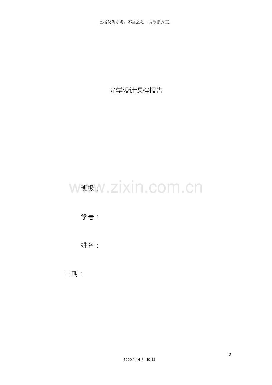 光学设计报告.docx_第2页
