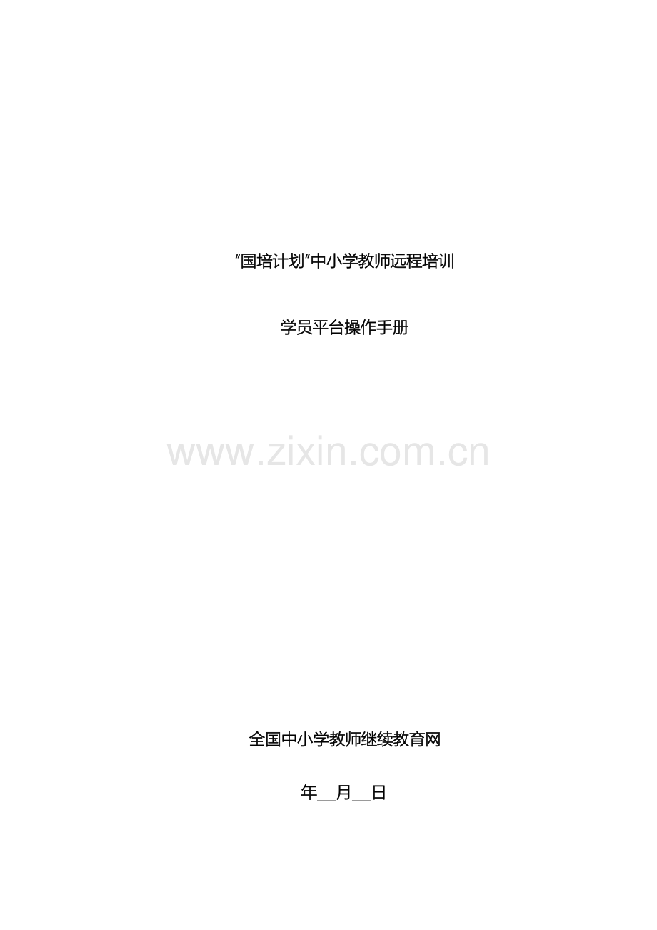 教育技术能力学员培训手册.doc_第2页