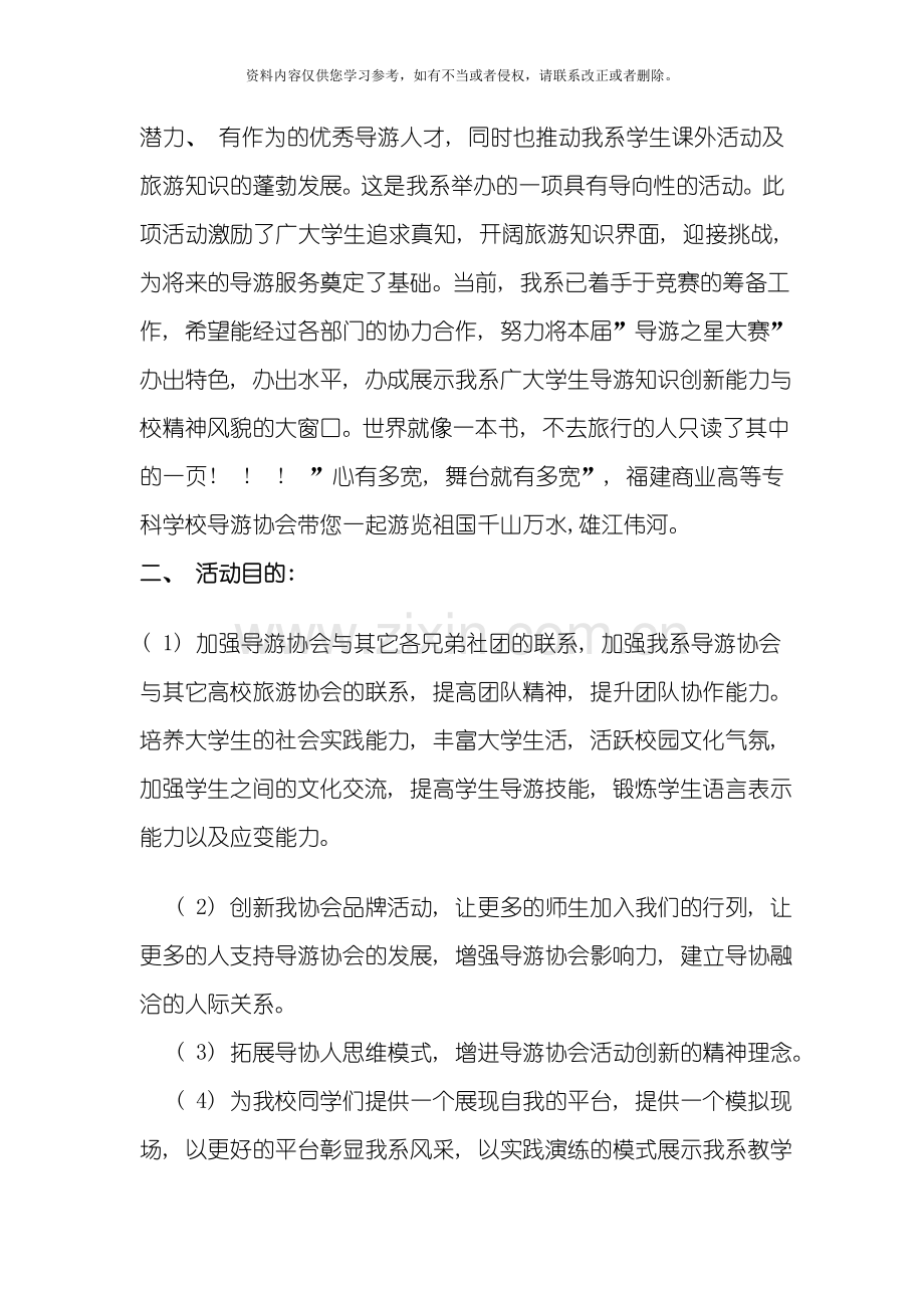 导游比赛策划导游之星策划导游大赛策划模板.doc_第2页