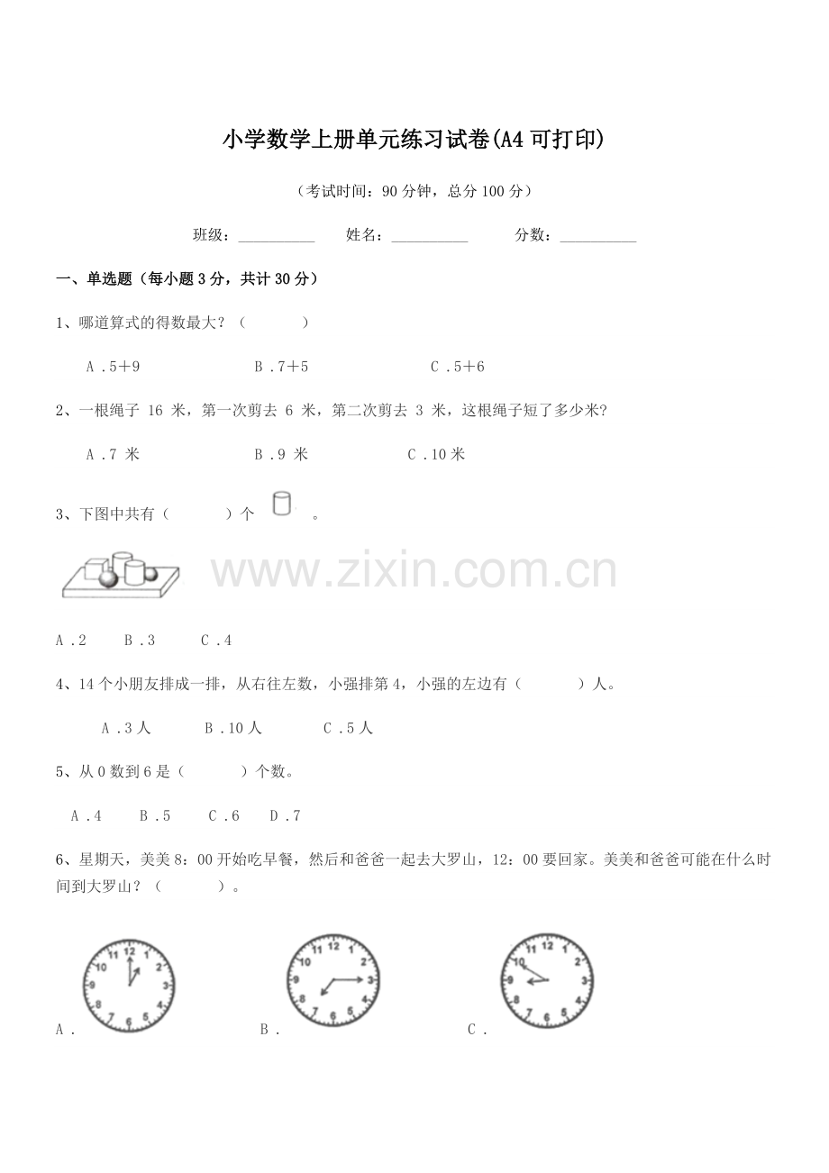 2022年度浙教版(一年级)小学数学上册单元练习试卷(A4).docx_第1页