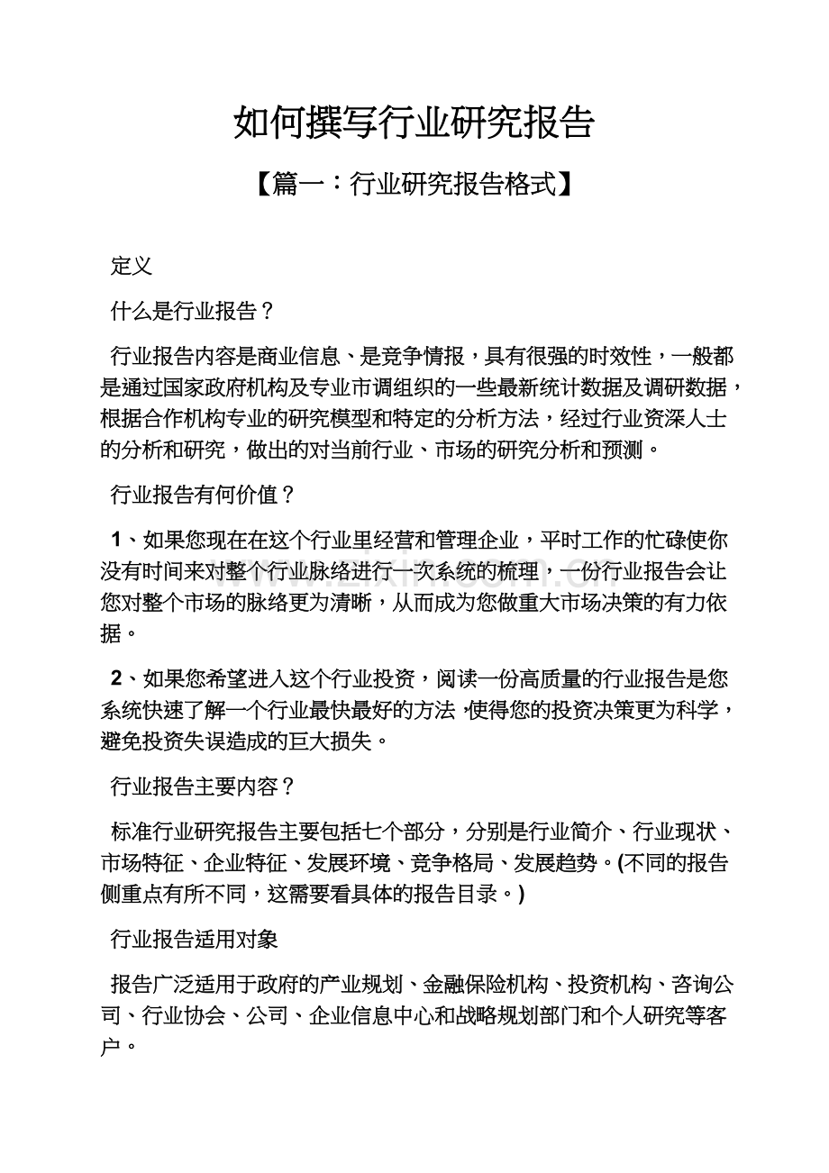 工作报告之如何撰写行业研究报告.docx_第2页