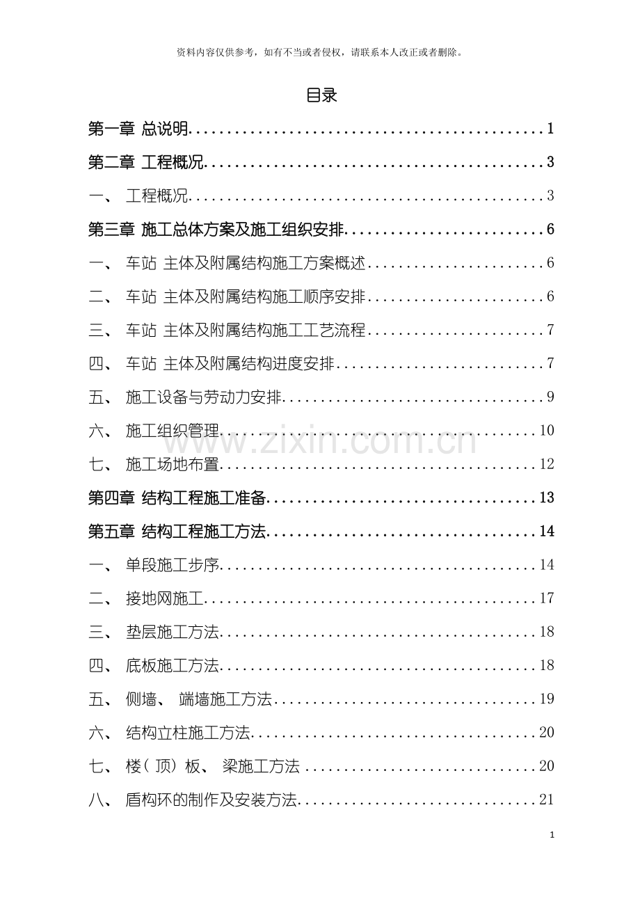 地铁主体和附属工程施工方案.doc_第2页
