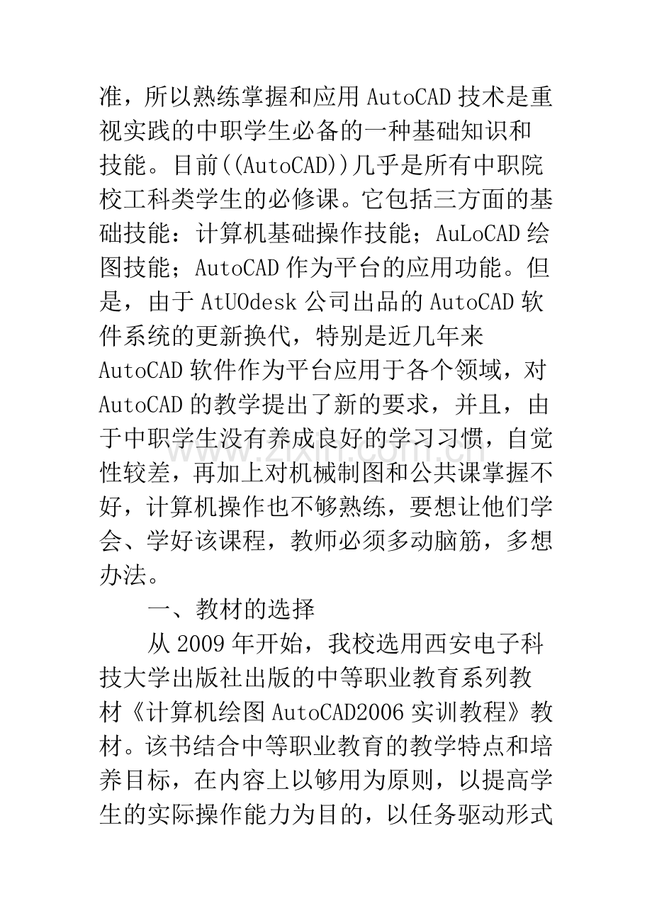 浅谈中职学校AutoCAD的教学体会.docx_第2页