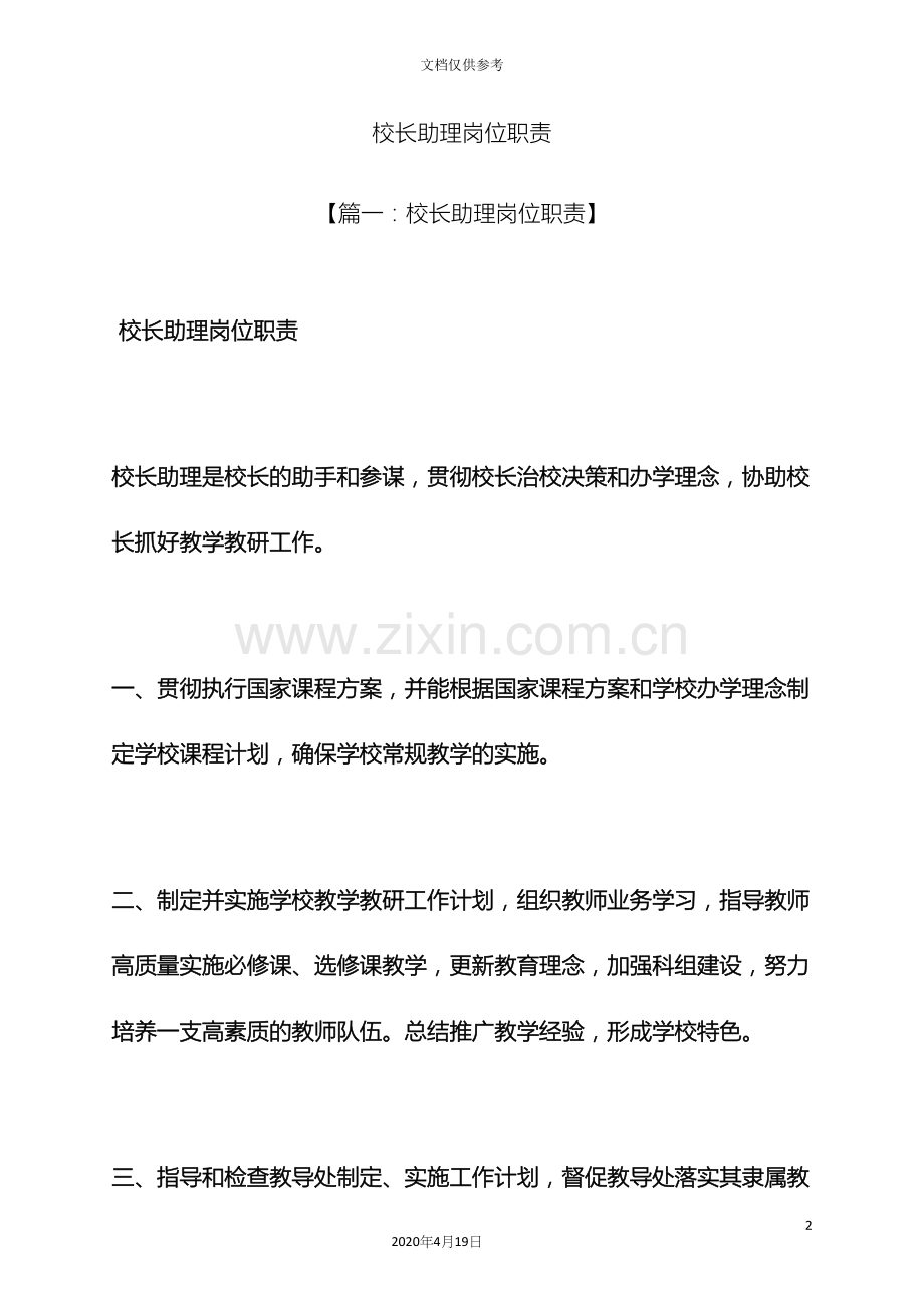 校长助理岗位职责.docx_第2页