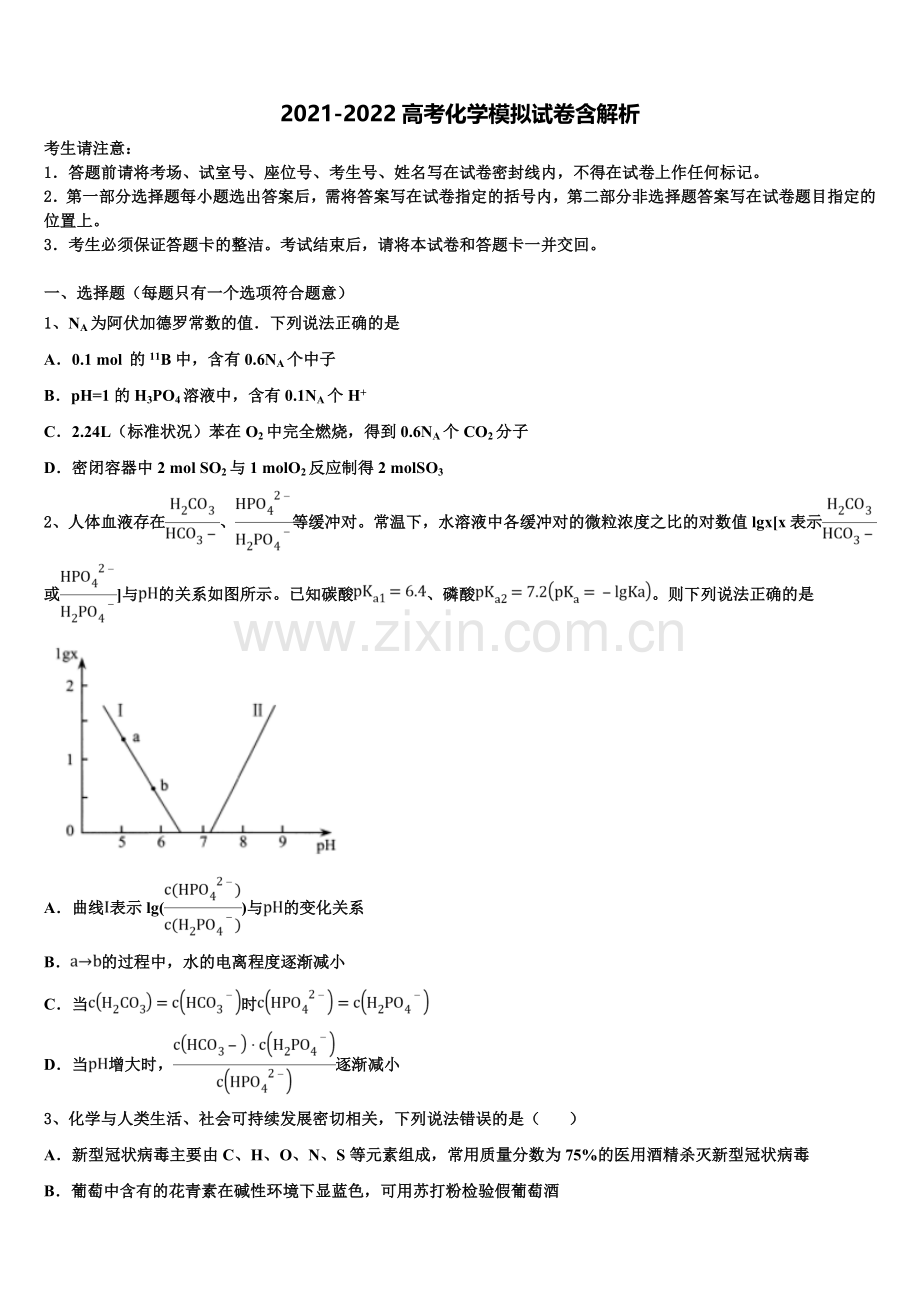 潮州市高三考前热身化学试卷含解析.doc_第1页
