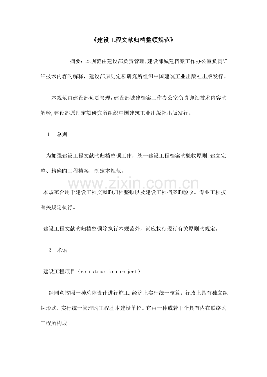 2023年资料员文件规范.doc_第1页