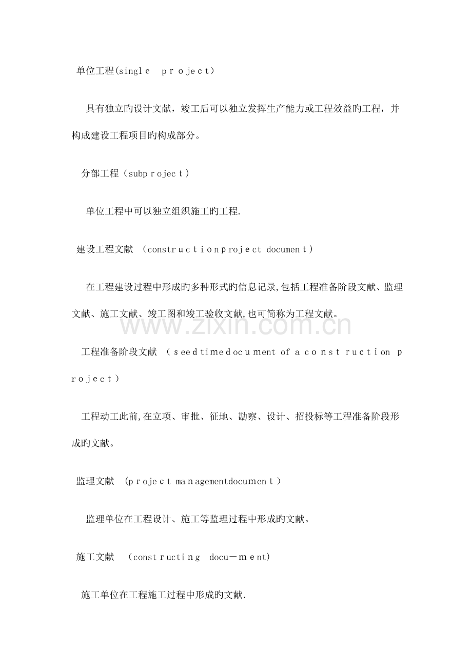 2023年资料员文件规范.doc_第2页