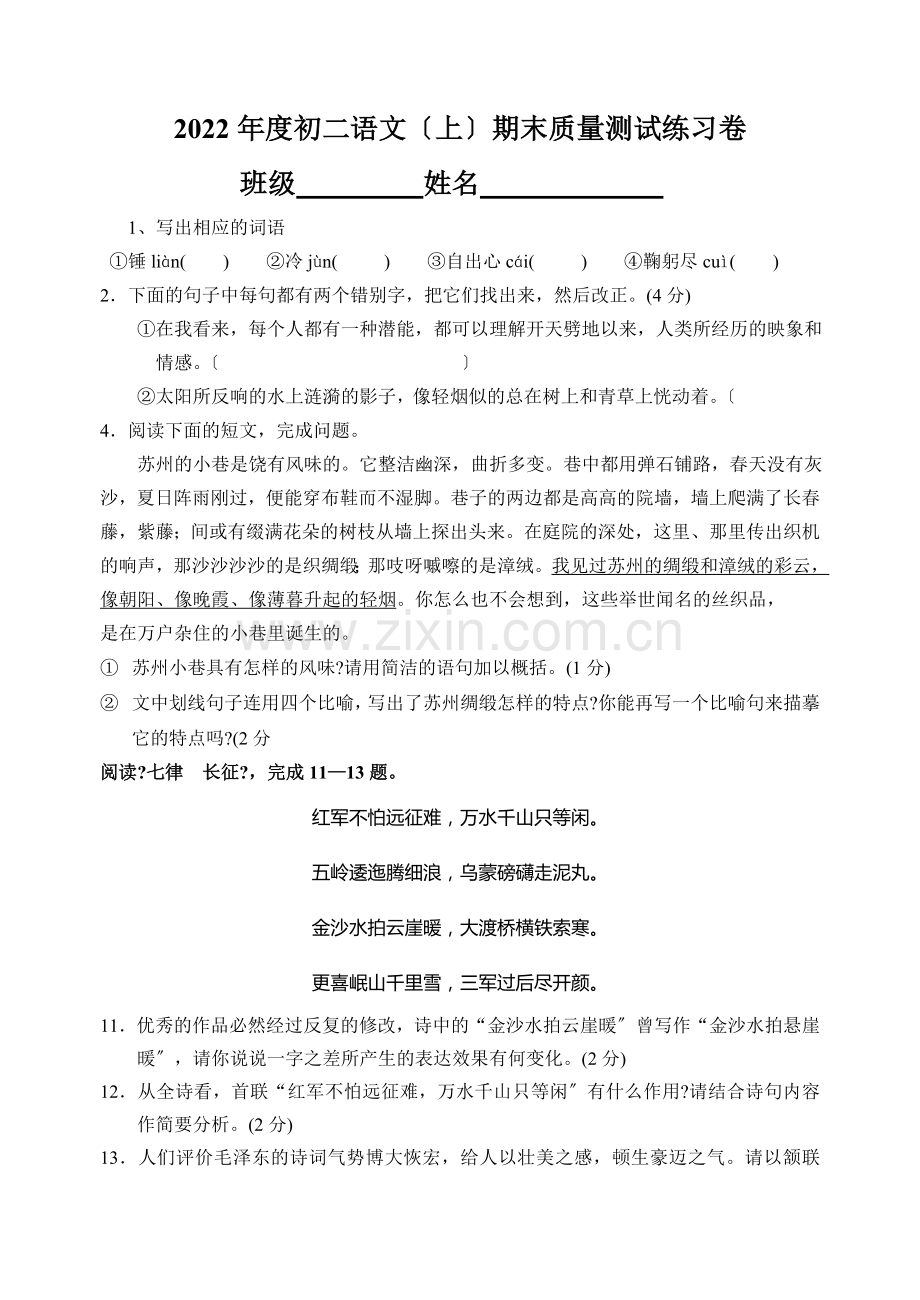 2022年八年级语文期末复习题2.doc_第1页