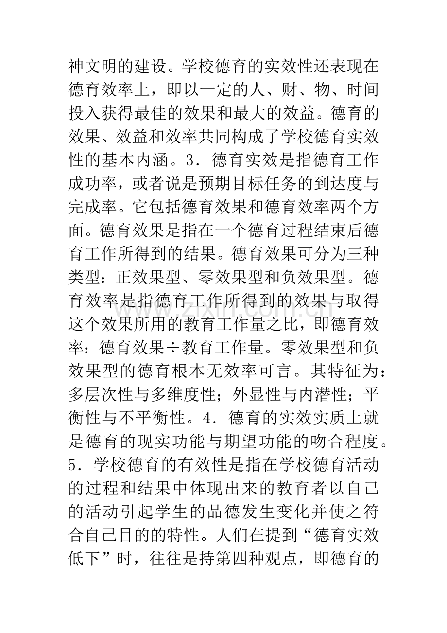 我国学校德育实效研究综述.docx_第2页