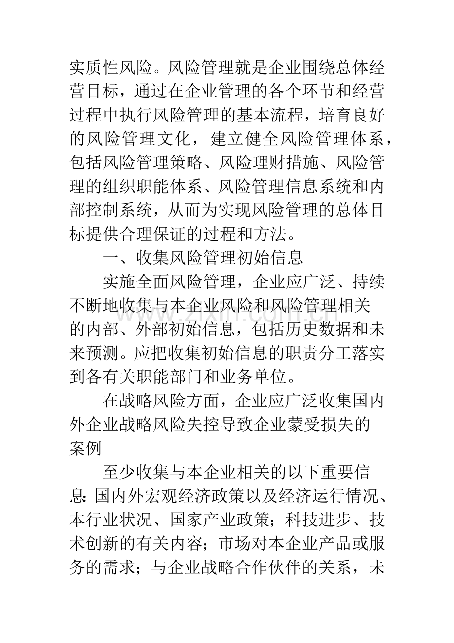 加强企业风险管理-构建企业长效机制.docx_第2页