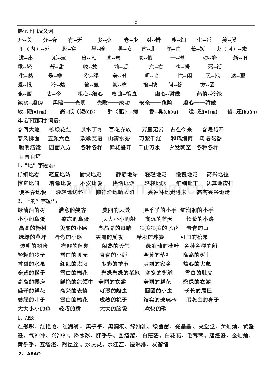 一年级下册看拼音写汉字.docx_第2页