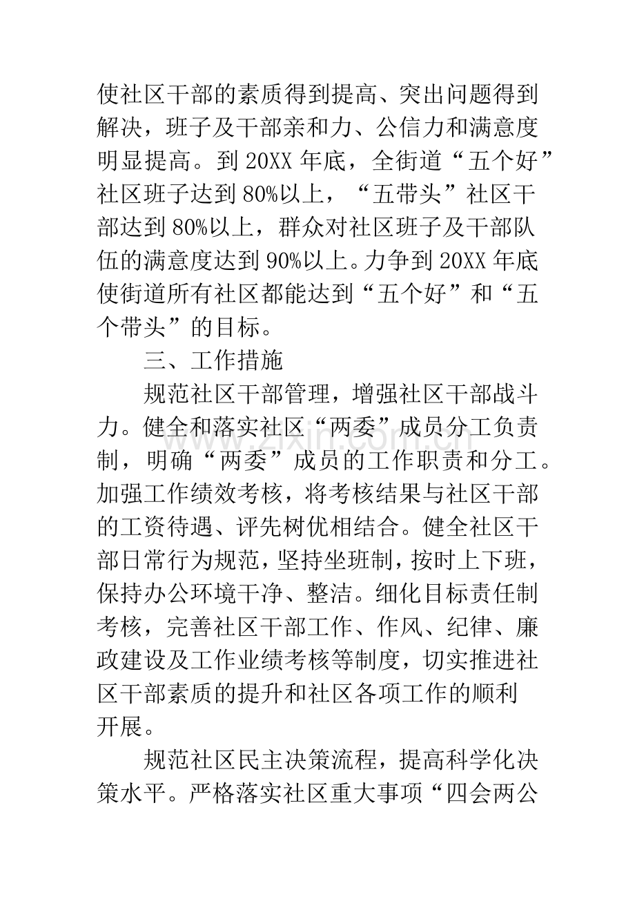 区委社区规范化建设意见.docx_第2页