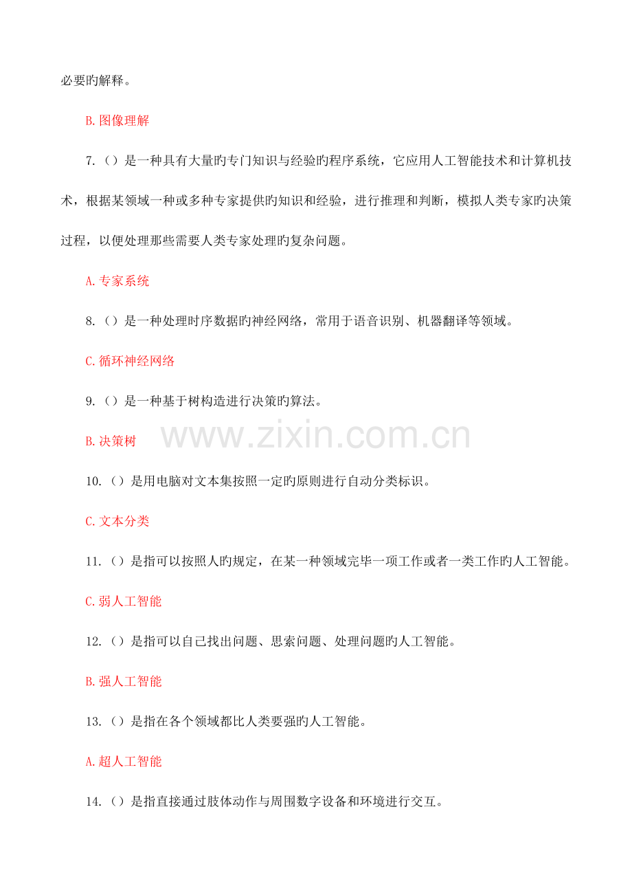 人工智能与健康试题及答案.docx_第2页
