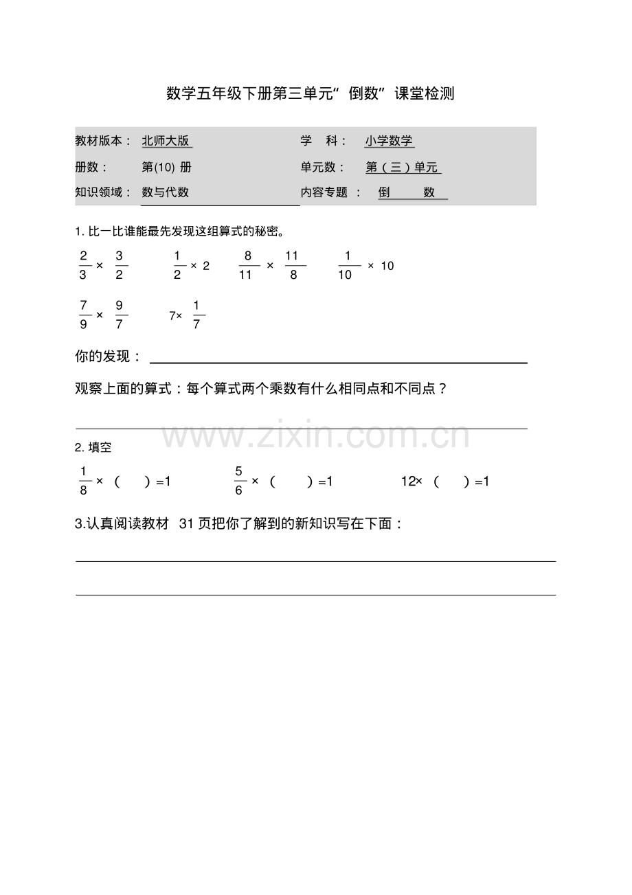 数学五年级下册第三单元《倒数》课堂检测.pdf_第1页