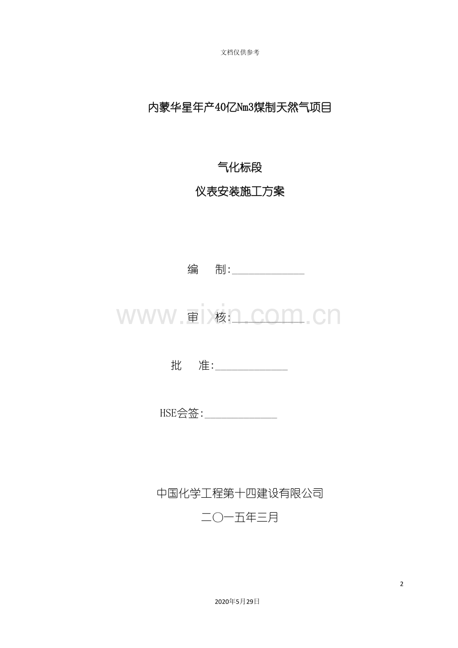 粉煤加压气化仪表施工方案培训资料.doc_第2页