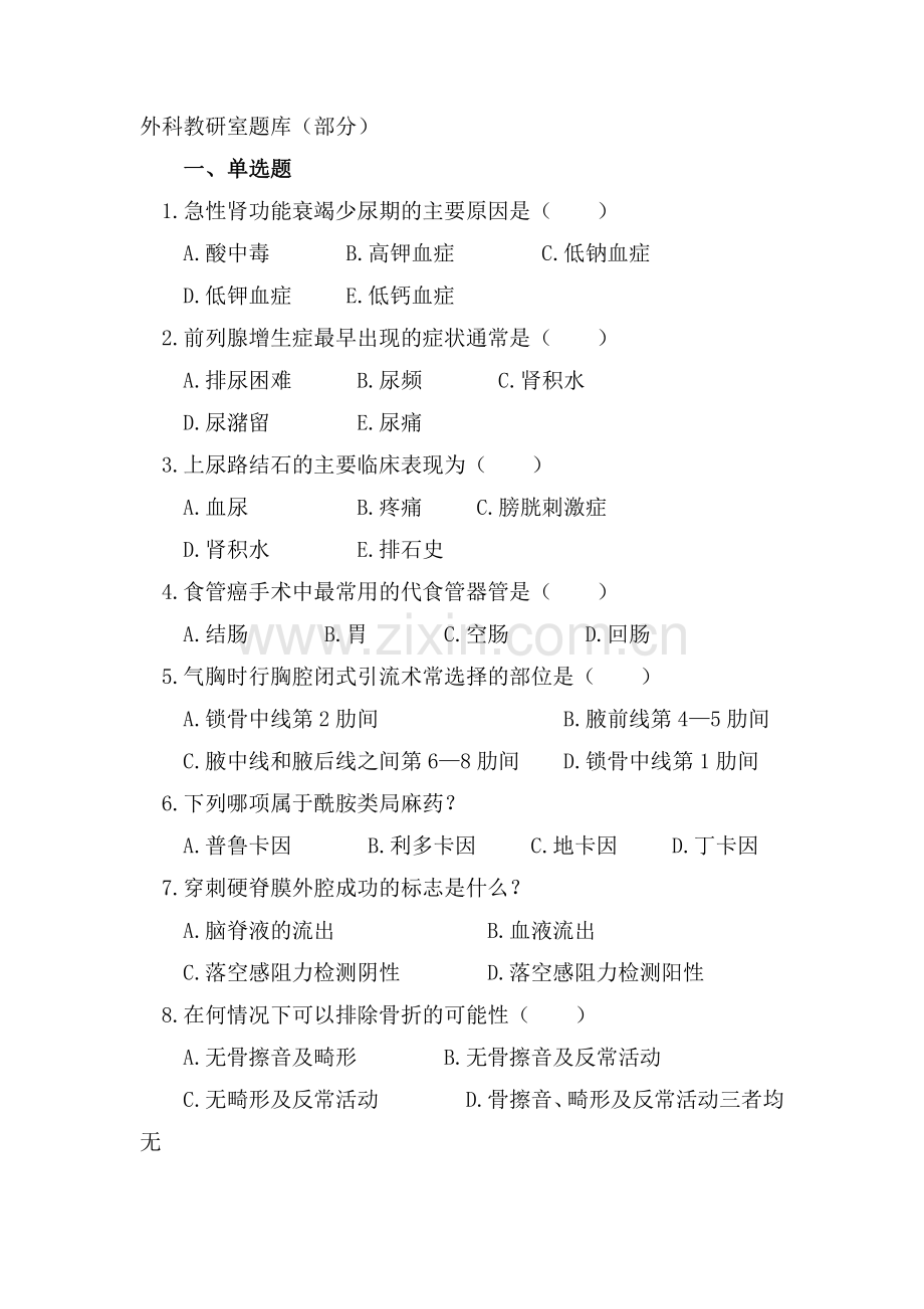 外科学选择题题库.pdf_第1页