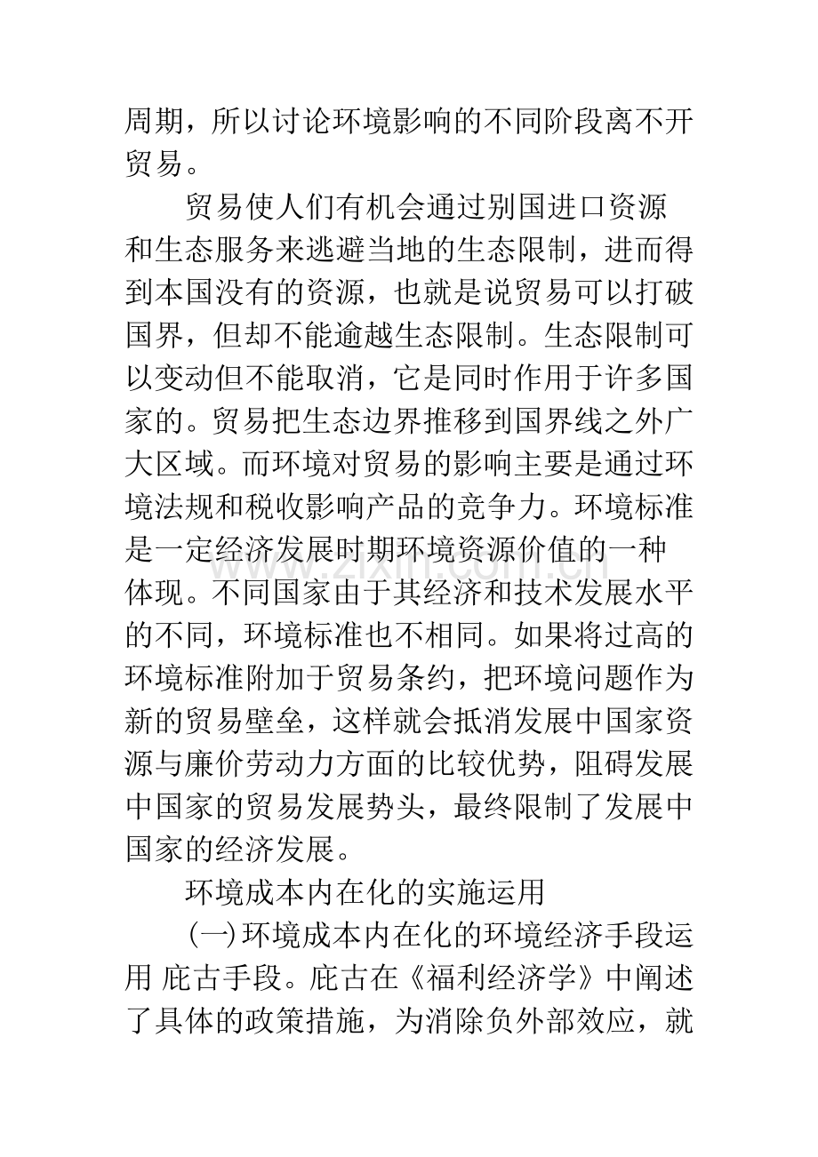 国际贸易环境成本内在化效应分析.docx_第2页