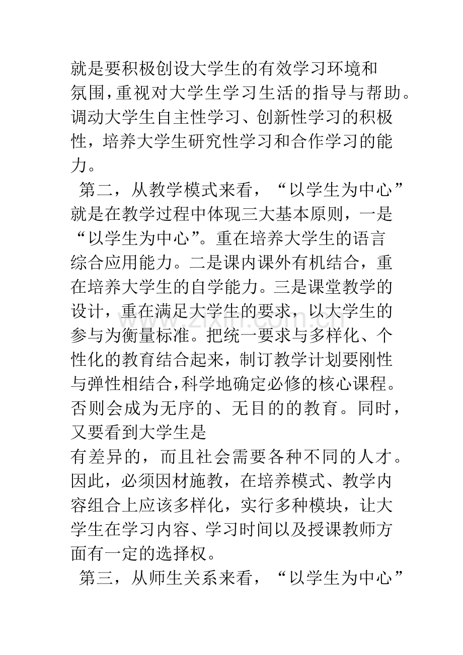 “以学生为中心”——-大学英语教学方法的创新.docx_第2页