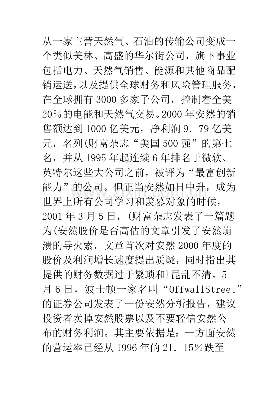 浅析安然事件对我国证监制度的启示.docx_第2页