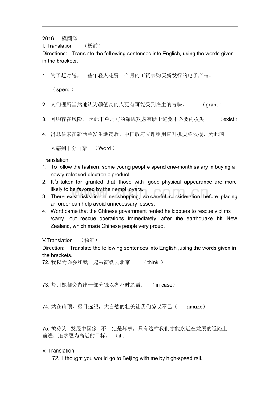 2016上海高考一模英语翻译全部(含答案).pdf_第1页