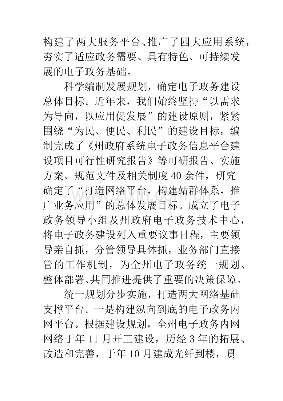 关于市政电子政务的领导讲话.docx_第2页