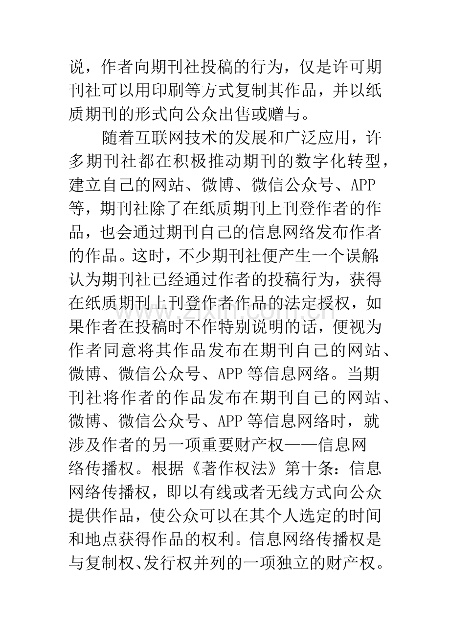 期刊“版权声明”的法律风险.docx_第2页